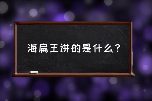 海扁王3什么时候上映 海扁王讲的是什么？