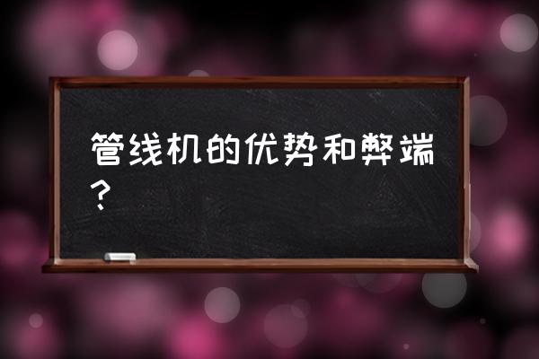 管线直饮水机为啥这么贵 管线机的优势和弊端？