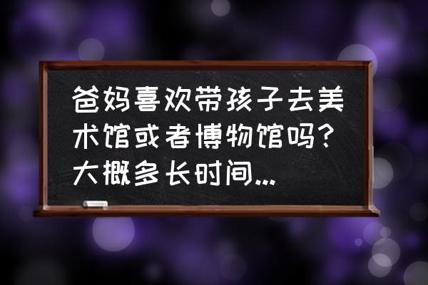 兵马俑的简笔画卡通 爸妈喜欢带孩子去美术馆或者博物馆吗？大概多长时间去一次？去了以后有收获吗？