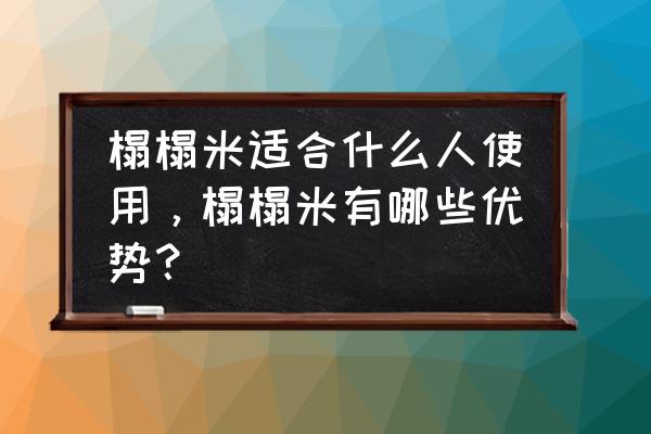 翻板钩收纳小妙招 榻榻米适合什么人使用，榻榻米有哪些优势？