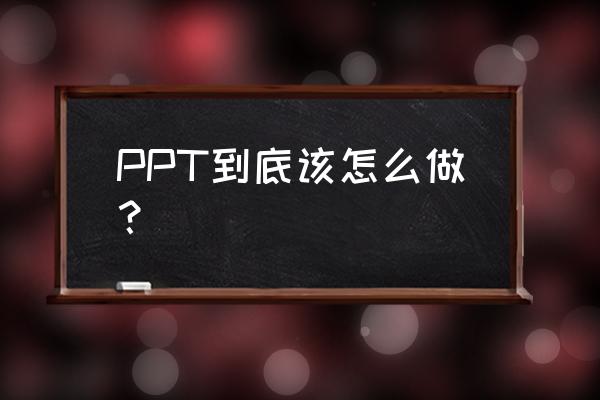 儿童画画三到六岁画哆啦a梦 PPT到底该怎么做？