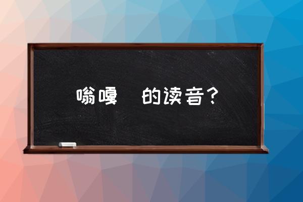 唵嘛呢叭咪吽正确读音108遍 嗡嘎吽的读音？