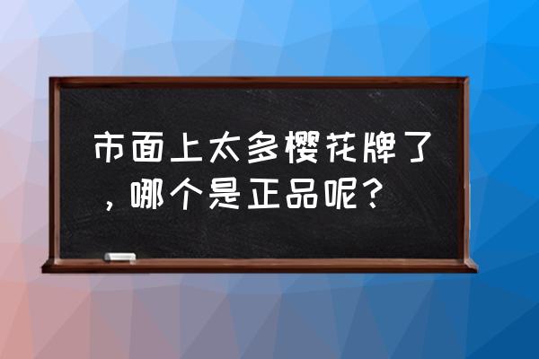 昆山车间工业除湿机 市面上太多樱花牌了，哪个是正品呢？